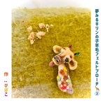 夢見るキリンの子の羊毛フェルトブローチ🦒②