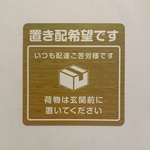 【訳あり】置き配マグネットステッカー 木目調（ライトブラウン）