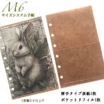 蝋引き紙　M6サイズシステム手帳用厚手表紙&ポケットリフィルのセット　2度蝋引き仕上げ　再販無し