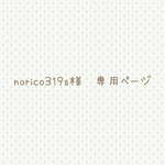 norico319s様専用ページ　入園入学4点セット(サイズ変更1点)