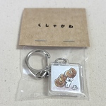 くしゃキー「おおきなバゲット」