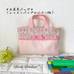 【21×30×3】小花柄とポンポンテープとリボンのお道具バッグ［くすみ系淡雪ピンク色］お道具袋　ミニサイズレッスンバッグ