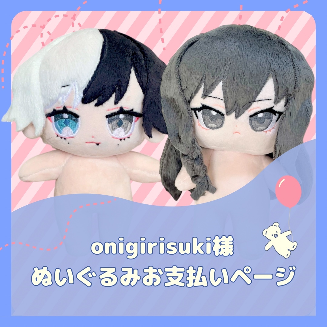 【受付中】 オリジナルぬいぐるみオーダー オーダー受付中》ぬいぐるみ オーダー オリジナル ぬいオーダー
