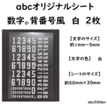 【数字1小 背番号風 白 2枚】abcオリジナル封入シート/レジン封入/封入シート/数字/背番号