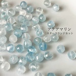 8粒　天然石ビーズ　アクアマリン　スターラウンドカット
