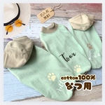 夏用【くすみミント♡ベージュorモカ犬服】  ❣️名入れ無料❣️ cotton100%