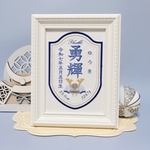 上品でかっこいい”兜モチーフ“の刺繍命名書　　　命名書　命名　名前旗　名入れ　刺繍　オーダー　出産祝い　お食い初め　ベビー　こどもの日　鯉のぼり　端午の節句