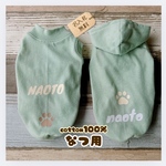 夏用❣️【くすみミント】犬服・普通なら・ダックス・フレブル・パグ　名入れ無料　cotton100%  