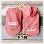 夏用【おれんじぴんく犬服】❣️名入れ無料❣️cotton100% 