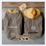 夏用❣️【モカ・キイロ】犬服・普通犬・ダックス・フレブル・パグ　cotton100%  名入れ無料