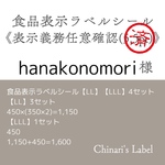 食品表示ラベルシール 【LL】【LLL】 4セット