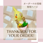 ご購入お客様専用