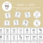 必要な分だけ選べる！【BABY×KIDS】全90種/フリーチョイス/衣類ラベル/整理整頓/シンプル/赤ちゃん用/子ども用/クローゼット/タンス/引き出し/収納ラベル/収納シール/お片付けラベル