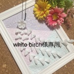 white birch様専用【つまみ細工　髪飾り】