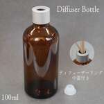 【 ディフューザー リング 付き ボトル 】《 シルバー リング / ブラウン 容器 》中蓋 100ml 1本 フレーム 茶色 ガラス 詰替 インテリア おしゃれ 寝室 玄関 洗面 ホテル ブティック