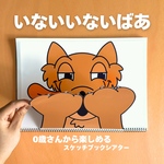 【表情で遊ぼう！】いないいないばあ！どんなかお？・表情真似っこ遊び　乳児　動物　