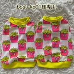 犬服　bosa-ko01様専用