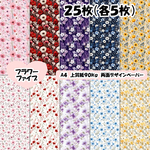 デザインペーパー　フラワーファイブ　２５枚セット　５種類×５枚　２５枚