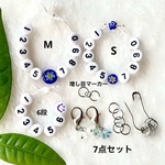  ② ♡お得 【編み物がもっと楽しく♪段数マーカー　段数カウンター ステッチマーカー 7点 青 軽い〜よ✨️