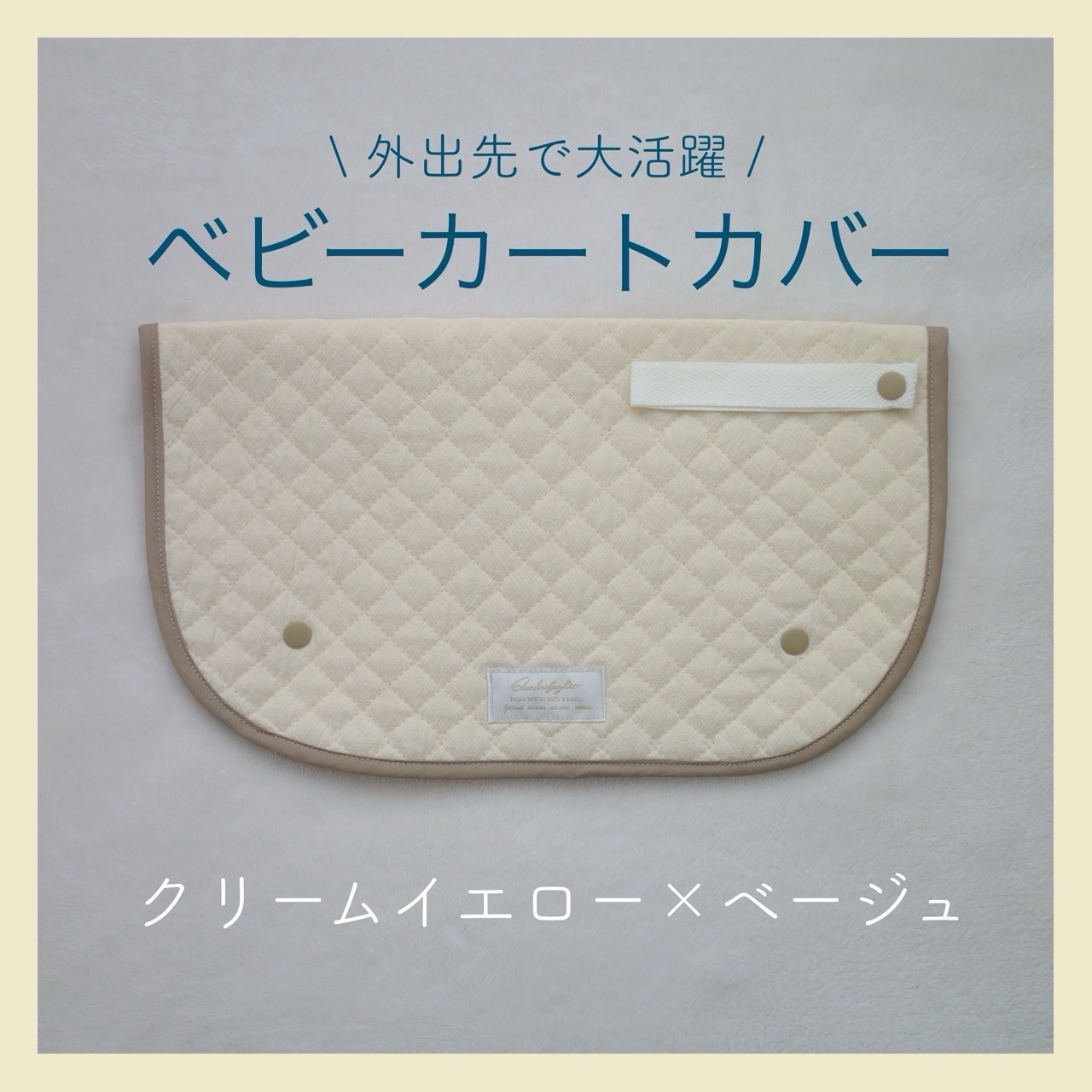 ハンドメイド　カートカバー 販売休止中＞ 2way買い物カートカバー ～チェックシリーズ