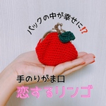 【即納】お出かけお供に連れてって♡カバンに忍ばす可愛いフルーツ　りんごポーチ　イヤホンケース　リップケース　ピルケース　飴ちゃんポーチ　キャンディポーチ　りんご　赤りんご