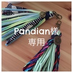 Pandian様 オーダー品 ☆タッセル☆