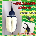 カブトムシ　クワガタ　昆虫　帽子　コスプレ　コスチューム　衣装　ヘラクレスオオカブト　ハロウィン