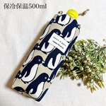 保冷保温500mlペットボトルカバー ペンギン ネイビーラテ