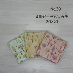39.   ガーゼハンカチ　3枚セット
