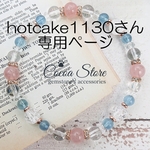 【hotcake1130さん専用】天然石 ブレスレット ４点
