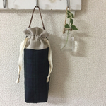 本革持ち手 リネンのボトルケース