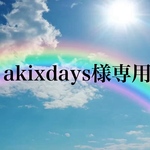 miyukki様専用
