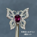 2個セット🦋天然石パーツ トルマリン 蝶パーツ 2個セット