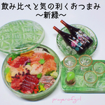 飲み比べと気の利くおつまみ～新緑～