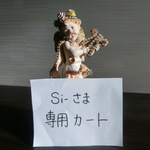 Si-さま専用カートです。