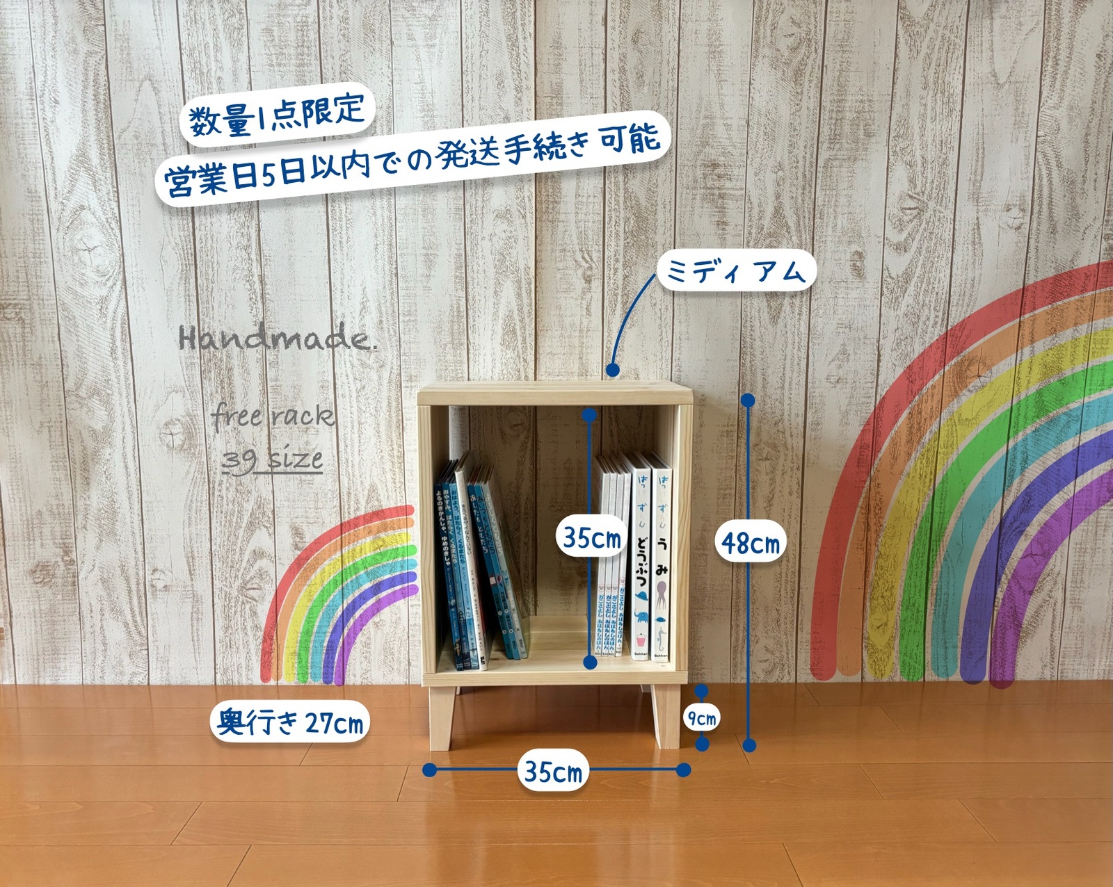 ハンドメイド絵本棚 ハンドメイド 木製本棚・絵本棚
