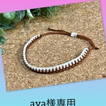 ✨️aya様専用✨️