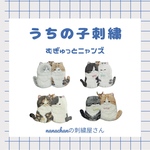 むぎゅっとﾆｬﾝｽﾞ うちの子刺繍　キーホルダー/ブローチ