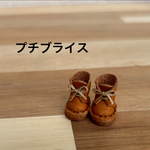 プチブライス　サイズ　編み上げブーツ　キャメル