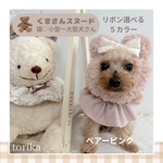 【再再販】くまさんスヌード/  犬 /  猫　/  お食事スヌード /  耳カバー　/くま\テディベア