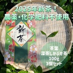 2025年新茶【優雅なティータイム】伝統とこだわりの味！苦くない緑茶♪ 深蒸しかぶせ茶　茶葉　100g×3個セット　農薬・化学肥料・除草剤・畜産堆肥不使用　宇治茶100%　2025年産