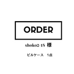 shoko2-18様オーダー