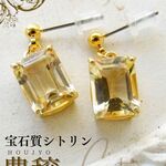 【**Abundance**】豊穣のスクエア~宝石質シトリンのピアス