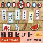 【２日以内】おうち縁日セットTYPE:CUTE【データ納品】