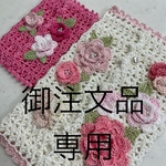 🌸🌼レース編みティッシュ入れ🌼🌸御注文品専用(7-7)