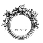 tamachan0516様専用ページ