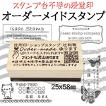 【住所印・ショップスタンプ・社判】浸透印 オーダーメイド 25x58mm QRコード・スタンプ