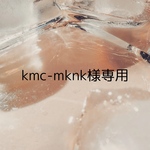 kmc-mknk様専用