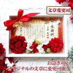 【文章変更可 即納】名入れ 還暦祝い 花入り感謝状 リボン 立体額付き レッド 両親贈呈品 両親へのプレゼント 記念品