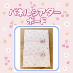 パネルシアターボード パネルボード パネルシアター板 大 いちご